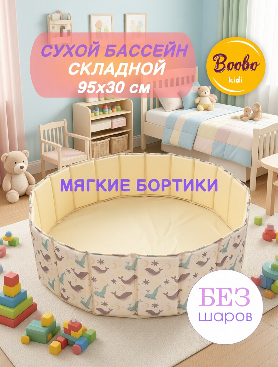 Сухой бассейн Boobokidi - фото 1