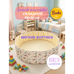 Сухой бассейн Boobokidi