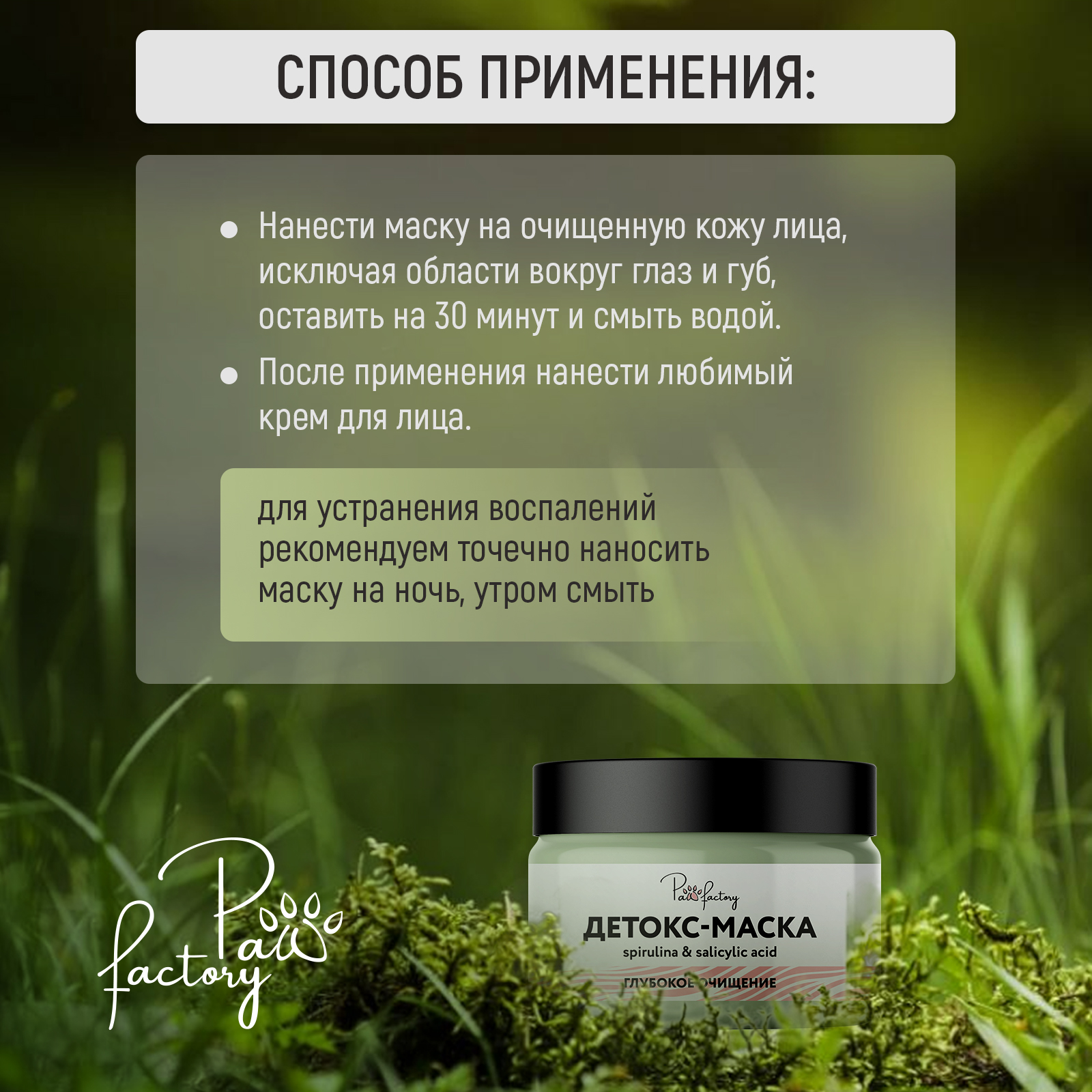 Маска PAW FACTORY 100 мл - фото 8