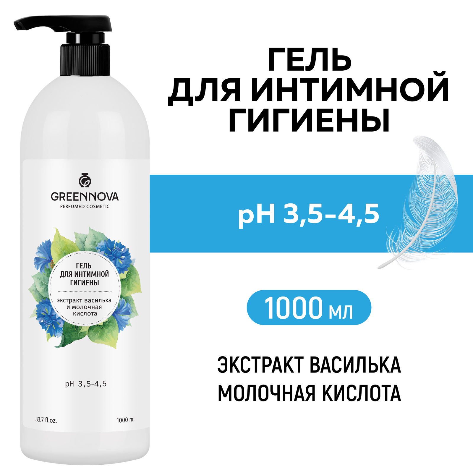 Гель для интимной гигиены GREENNOVA экстракт василька и молочная кислота 1000 мл - фото 2