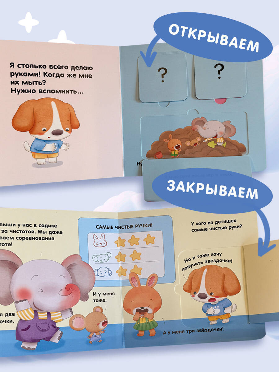 Книга Эксмо Я умею сам мыть руки - фото 4