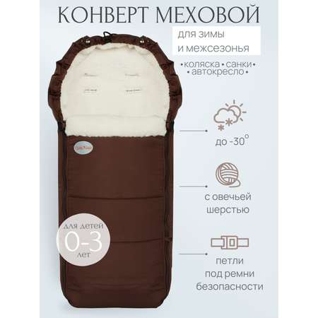 Конверт в коляску Чудо-Чадо New Classic коричневый
