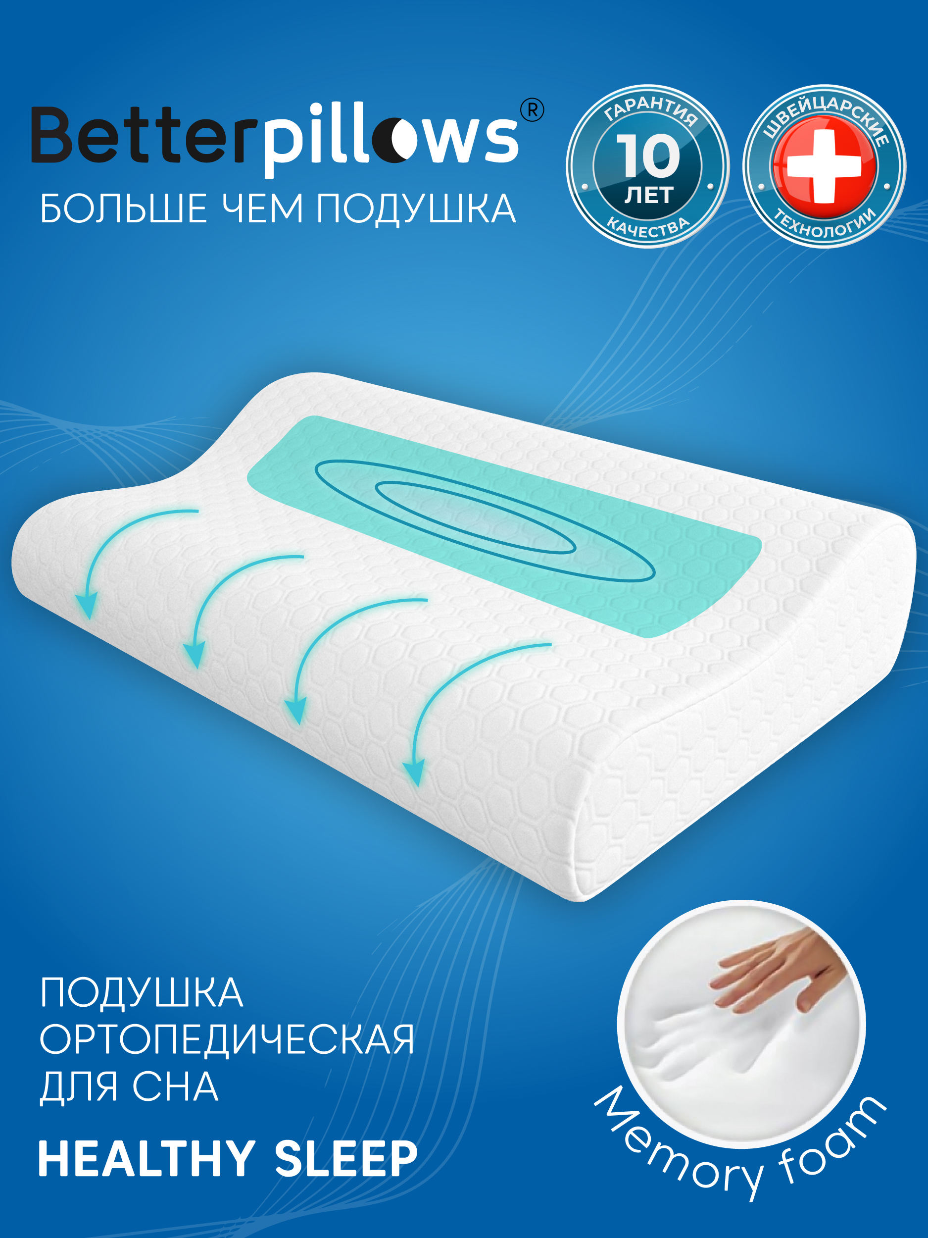 Подушка ортопедическая Betterpillows Healthy sleep 30 x 50 см - фото 1