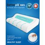 Подушка ортопедическая Betterpillows Healthy sleep 30 x 50 см
