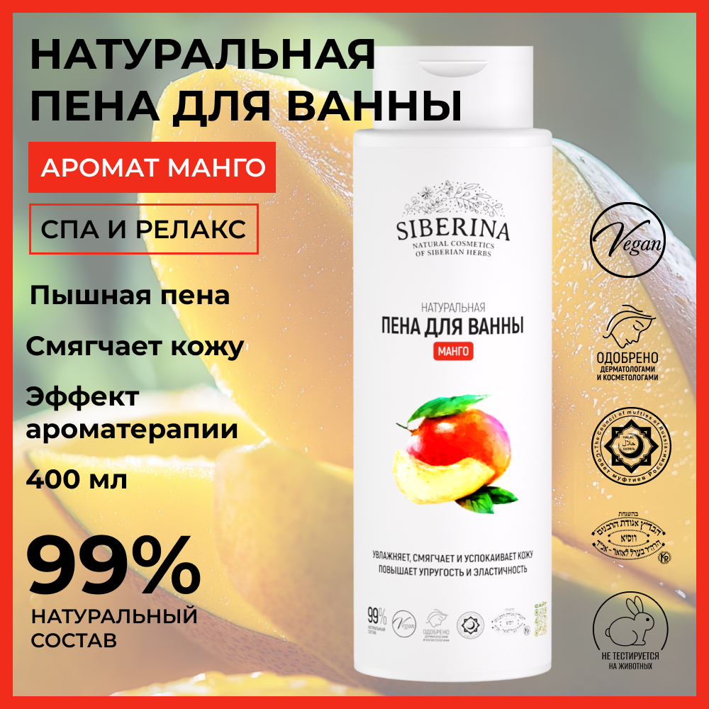 Пена Siberina 400 мл - фото 2