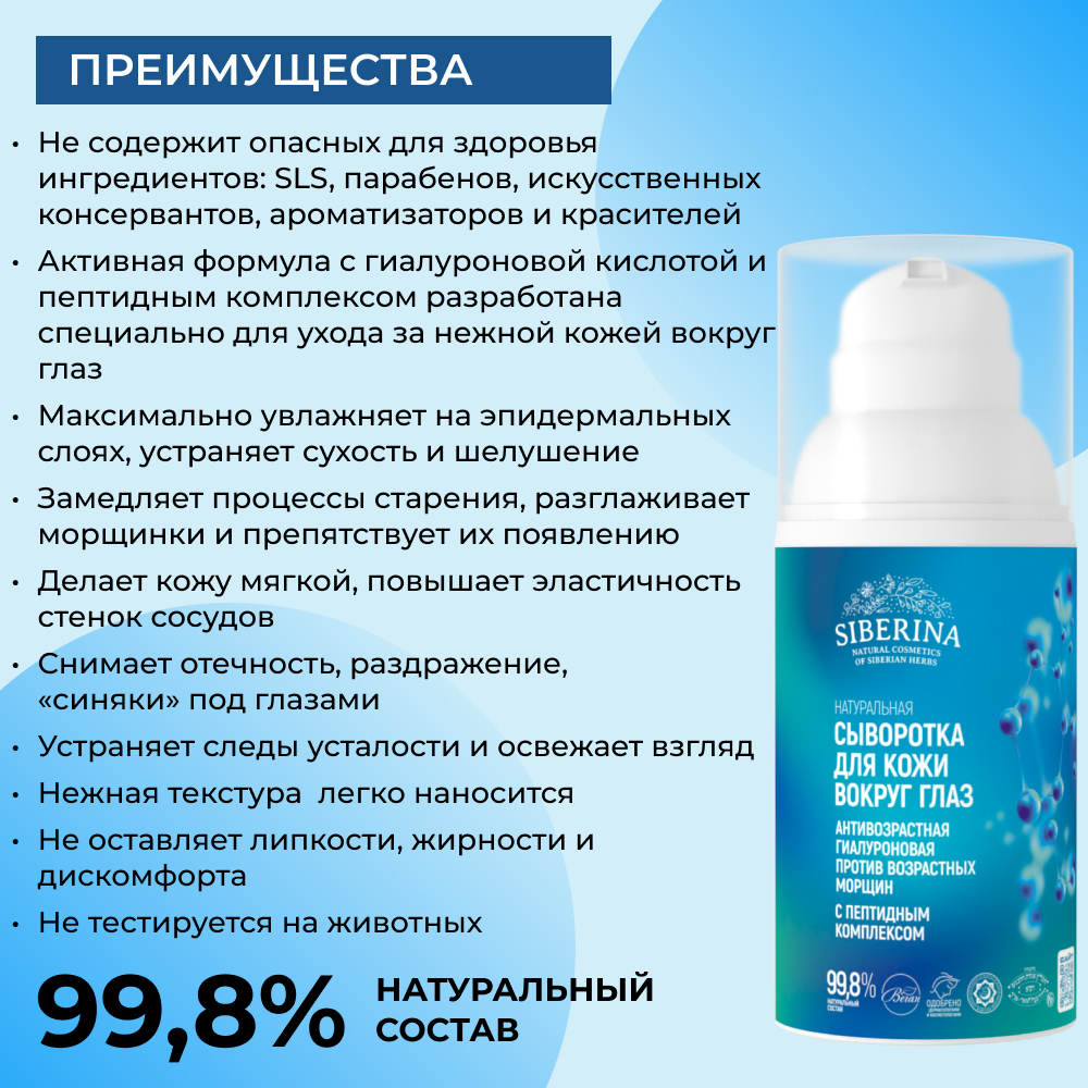 Сыворотка Siberina 30 мл - фото 3