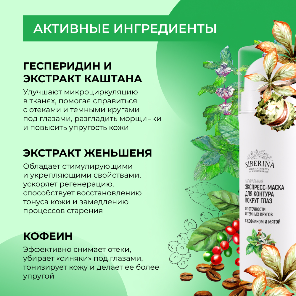 Маска Siberina 30 мл - фото 4