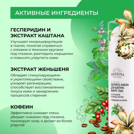 Маска Siberina 30 мл