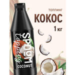 Топпинг SPOOM 1 кг