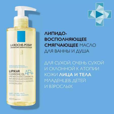Масло La roche posay