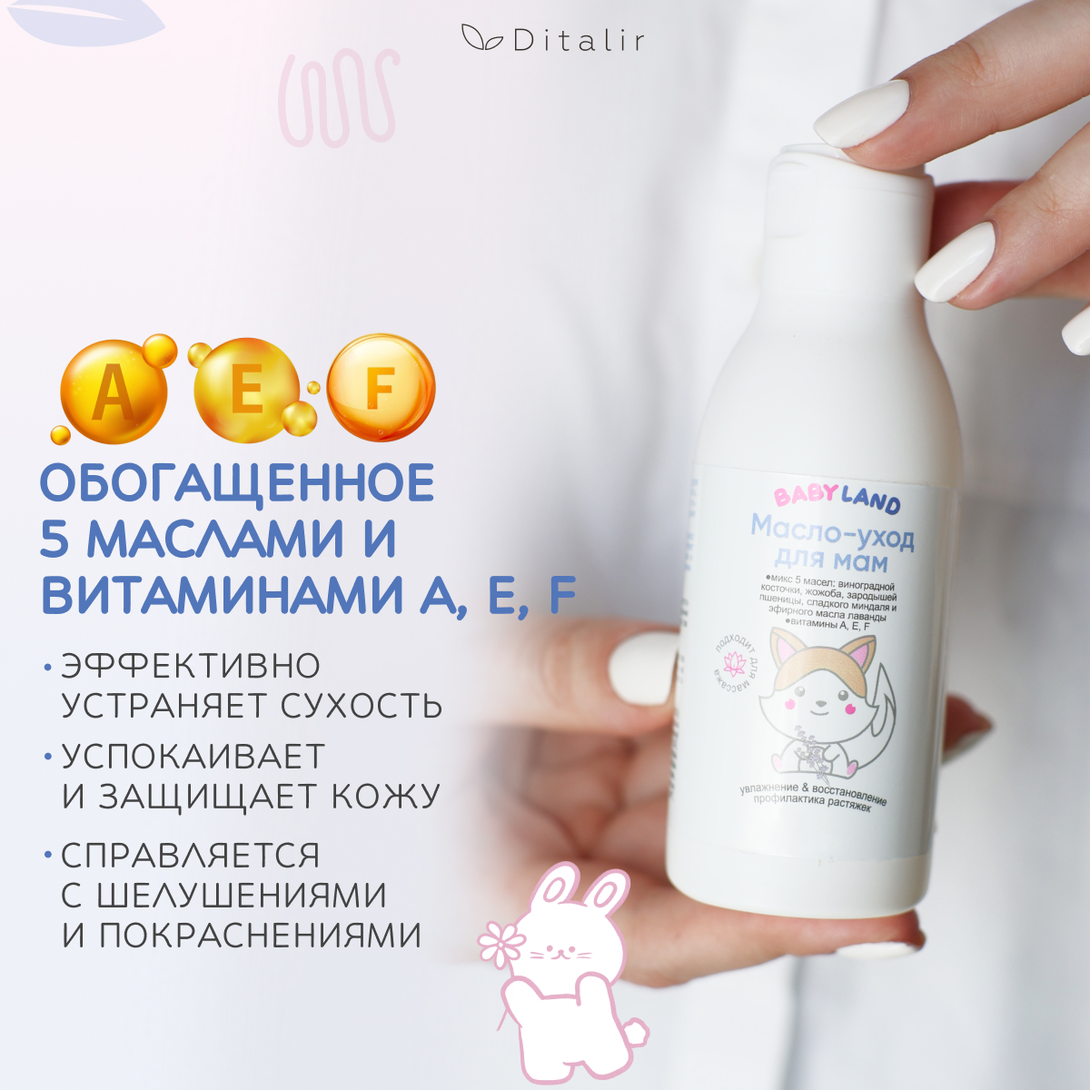 Масло Диталир Babyland 120 мл - фото 4