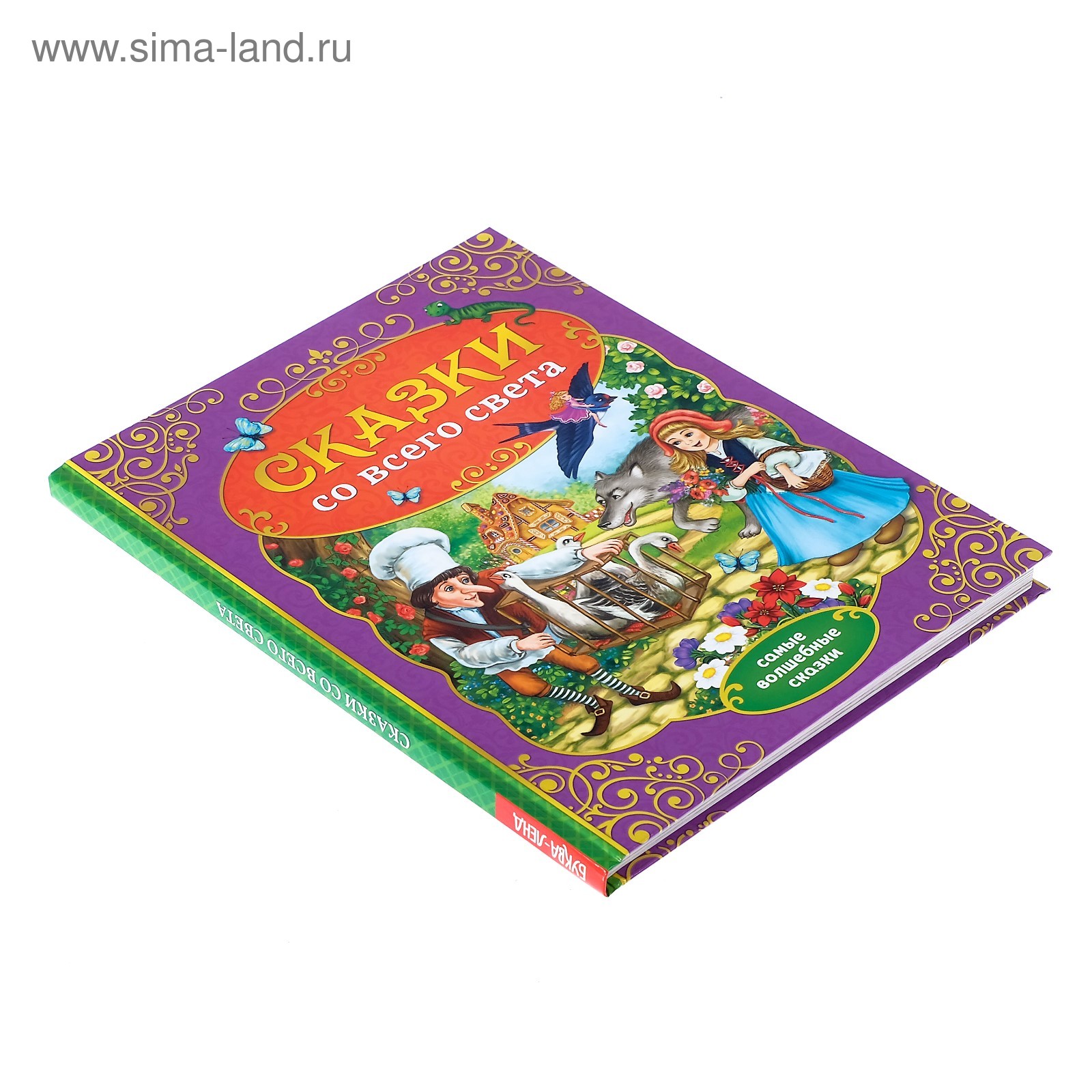 Книга Буква-ленд в твердом переплете Сказки со всего света - фото 6