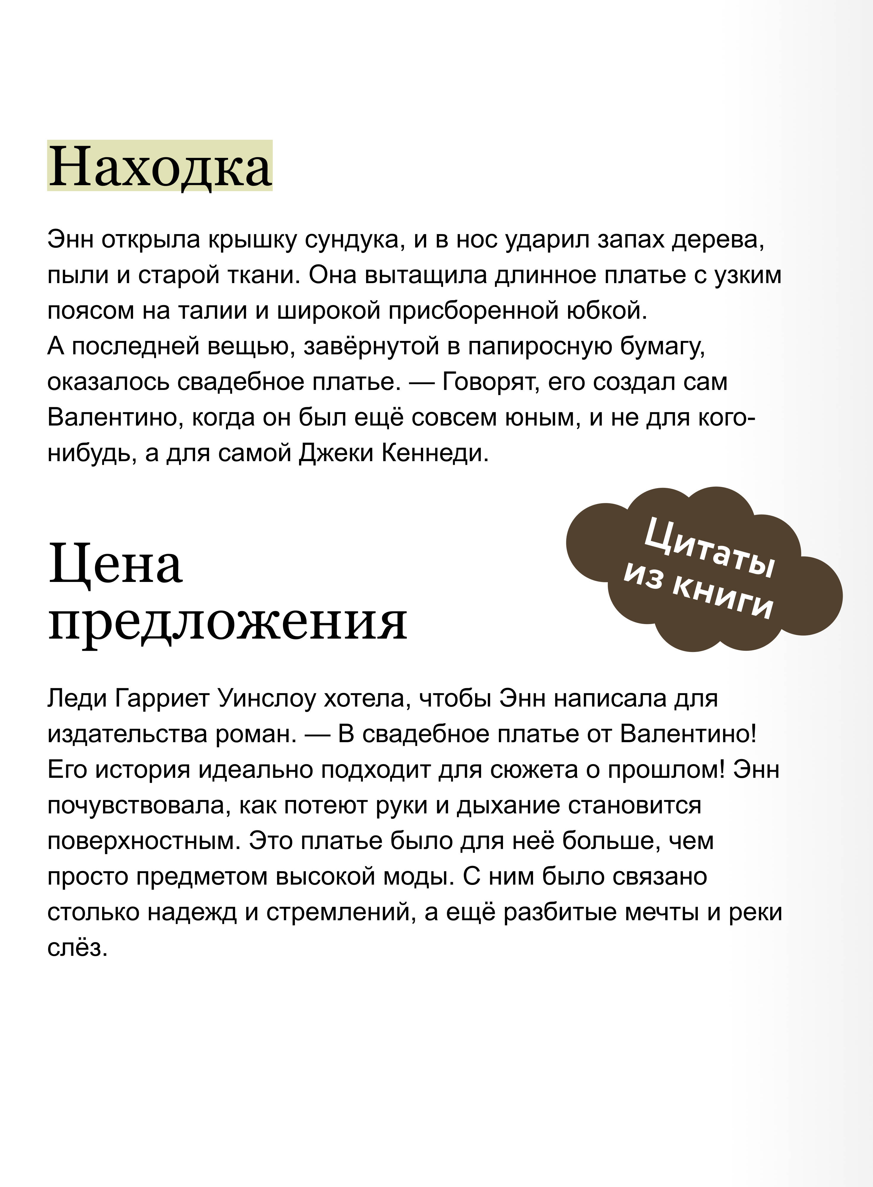 Книга Миф Книжная деревушка в Шотландии Лето надежд - фото 5