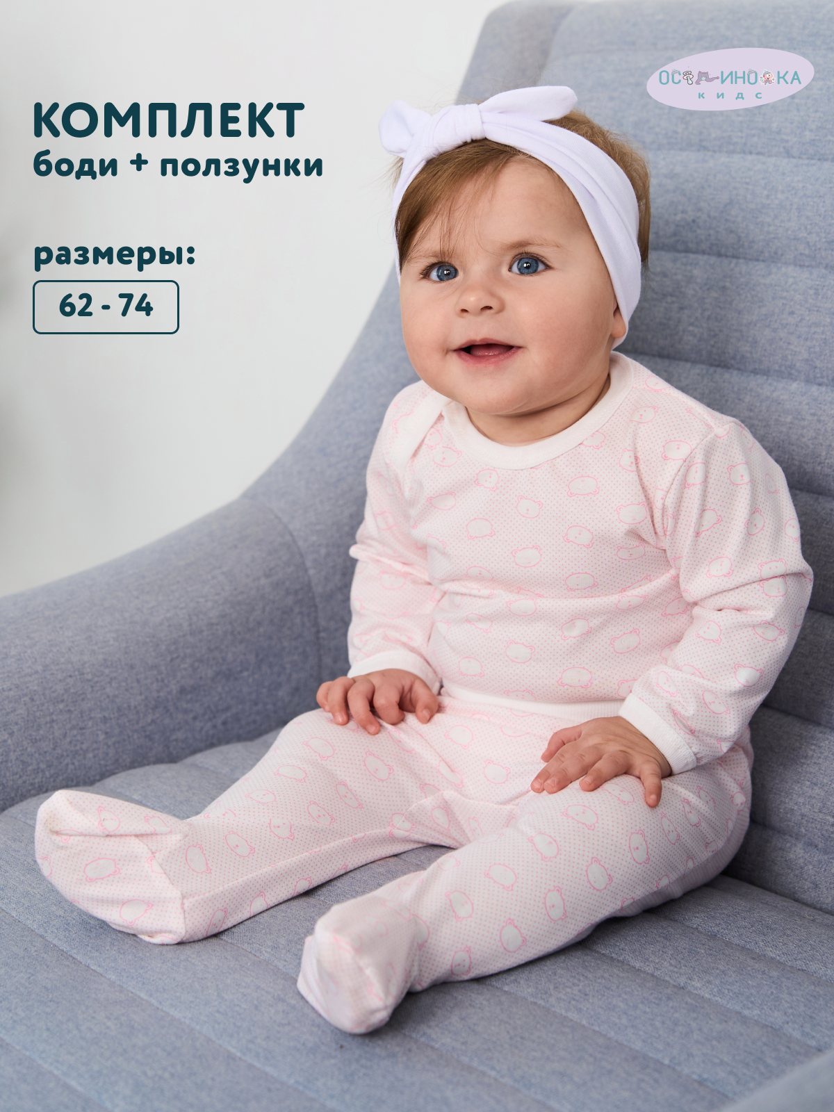 Комплект Осьминожка 118-415/розовый мишка - фото 2