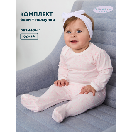 Комплект Осьминожка