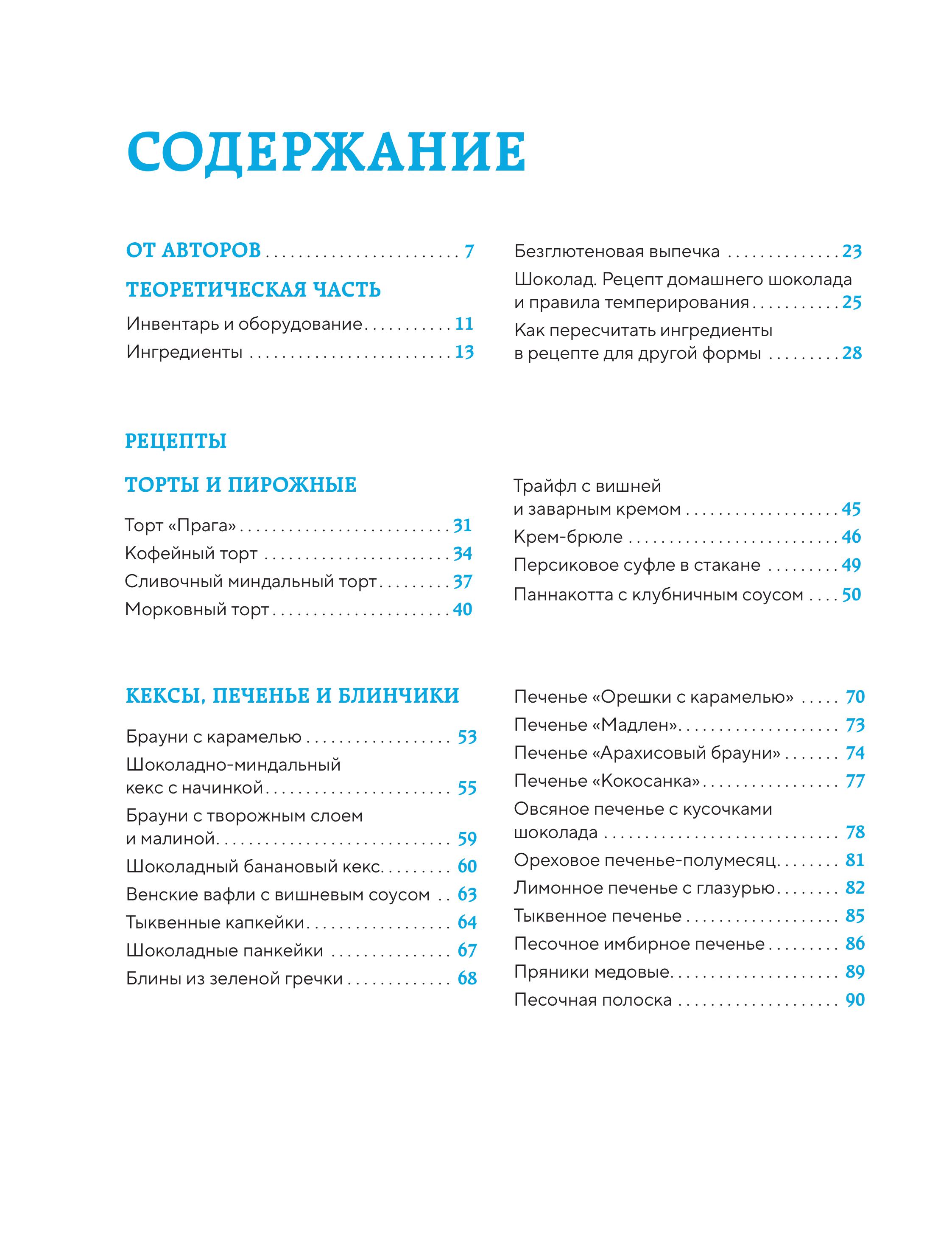 Книга Эксмо Сладкое полезно. Печем без глютена - фото 5
