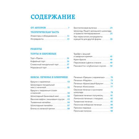 Книга Эксмо Сладкое полезно. Печем без глютена