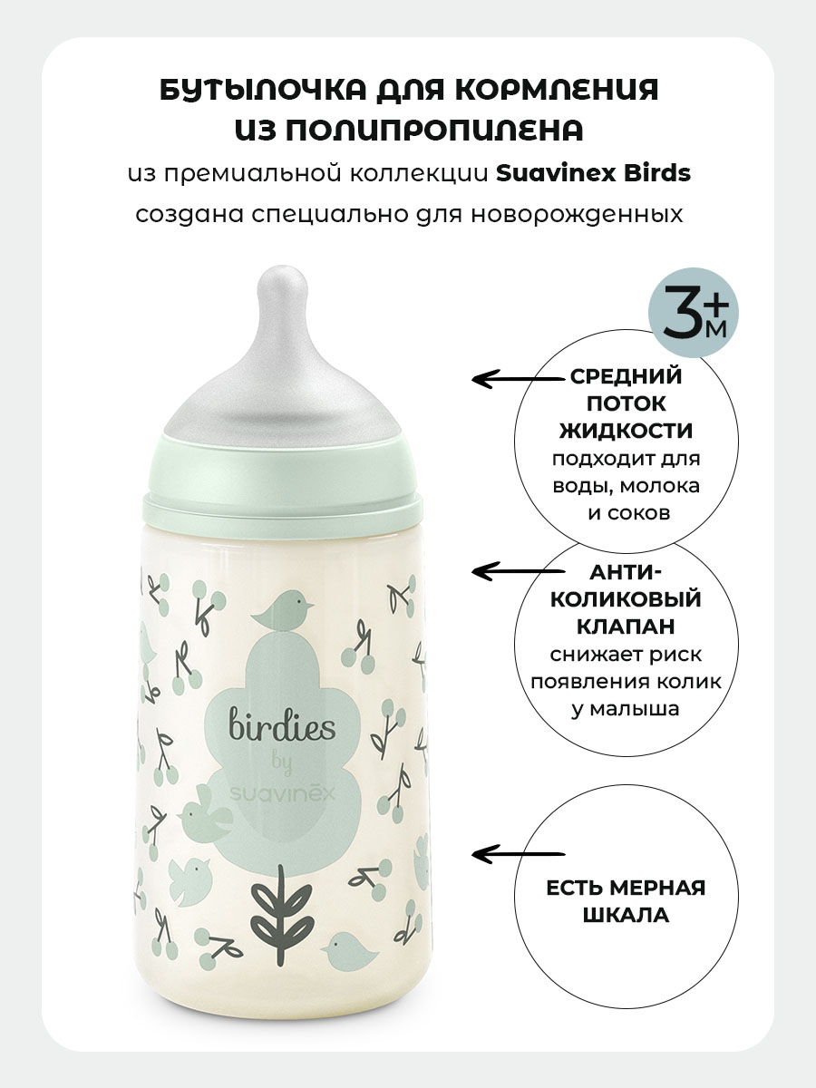 Бутылочка Suavinex 270 мл 1 шт. - фото 2