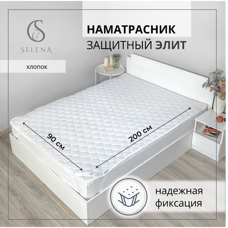 Наматрасник SELENA Элит 200х90