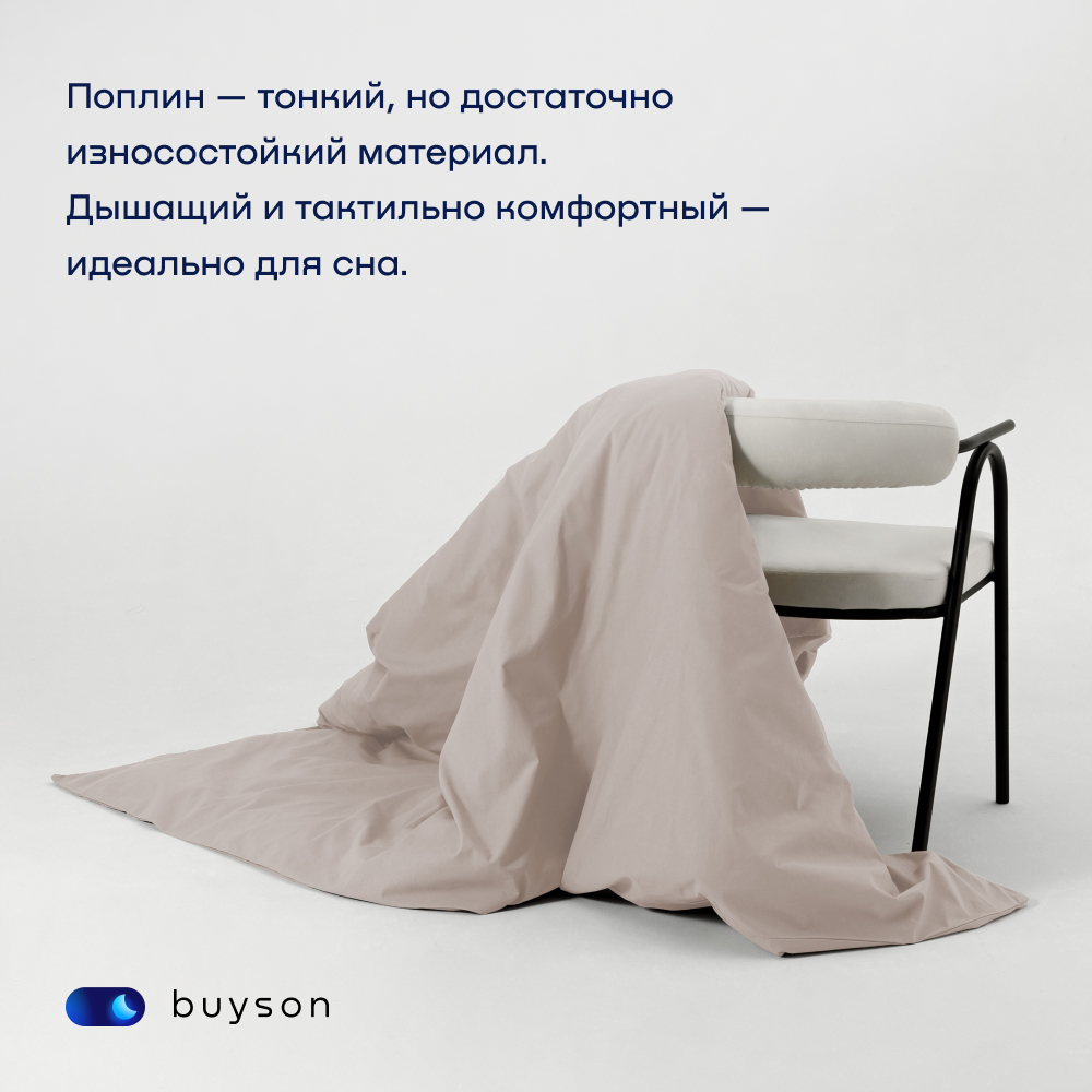 Пододьяльник buyson BuyDream 175х215 см, хлопок (поплин) винтаж - фото 2