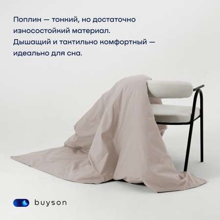 Пододьяльник buyson BuyDream 175х215 см, хлопок (поплин) винтаж