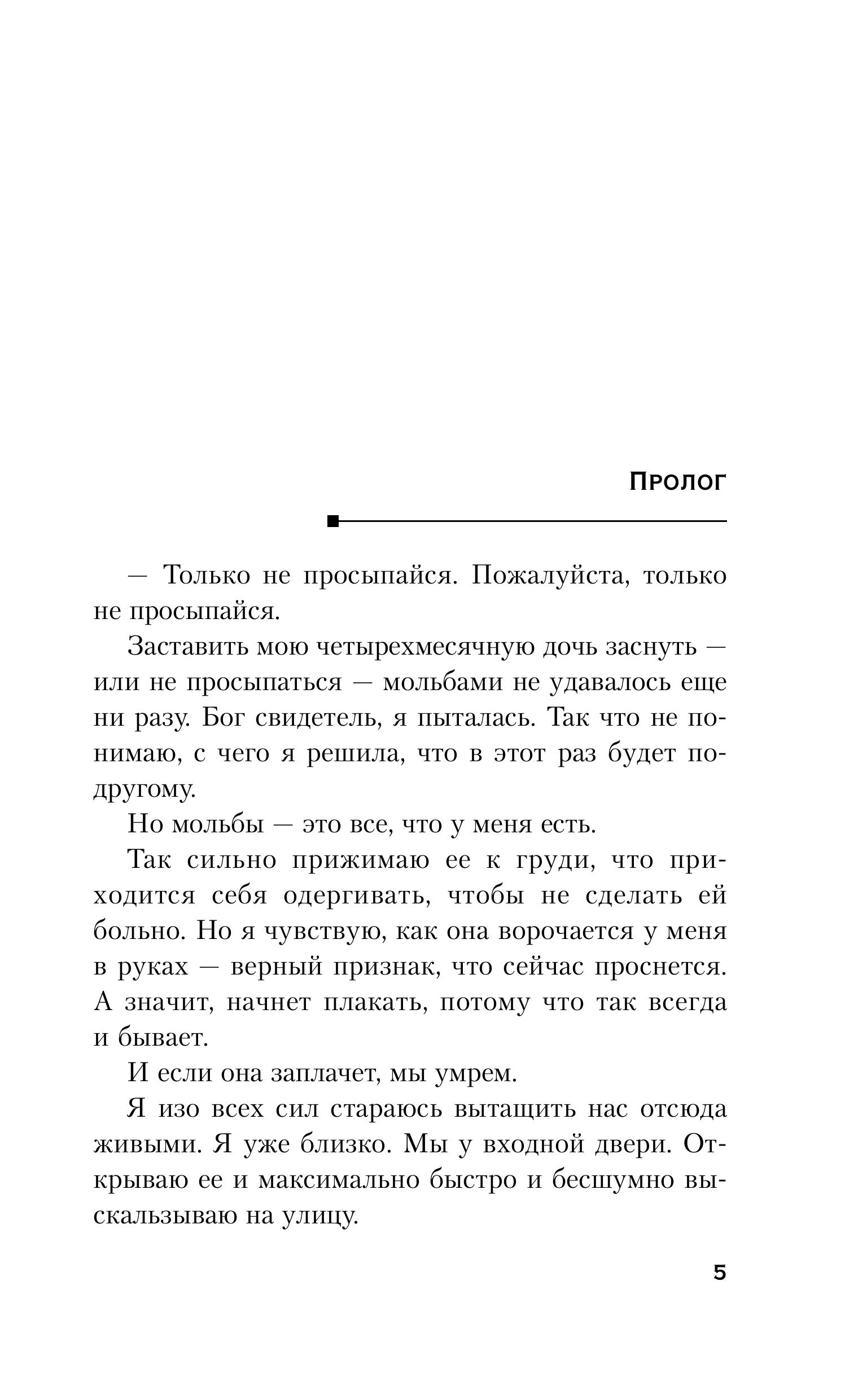 Книга Эксмо Пусть она уйдет - фото 4