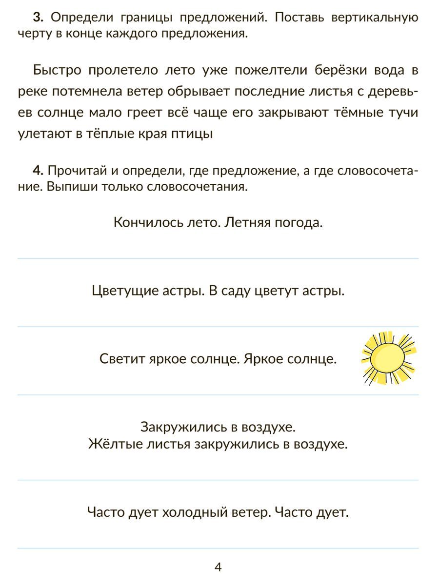 Книга ИД Литера Коррекционно-развивающие занятия. Логопедия. 3 класс - фото 3