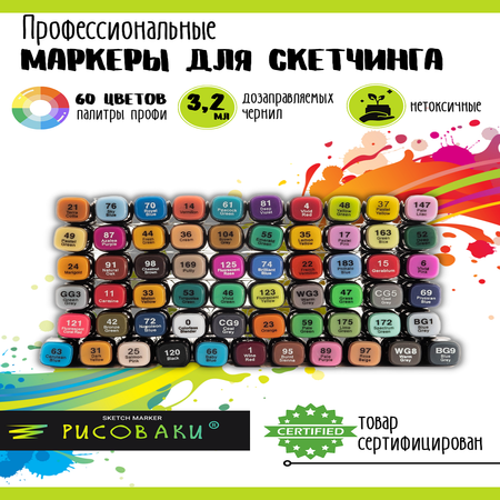Маркеры Рисоваки двусторонний 60 цв.
