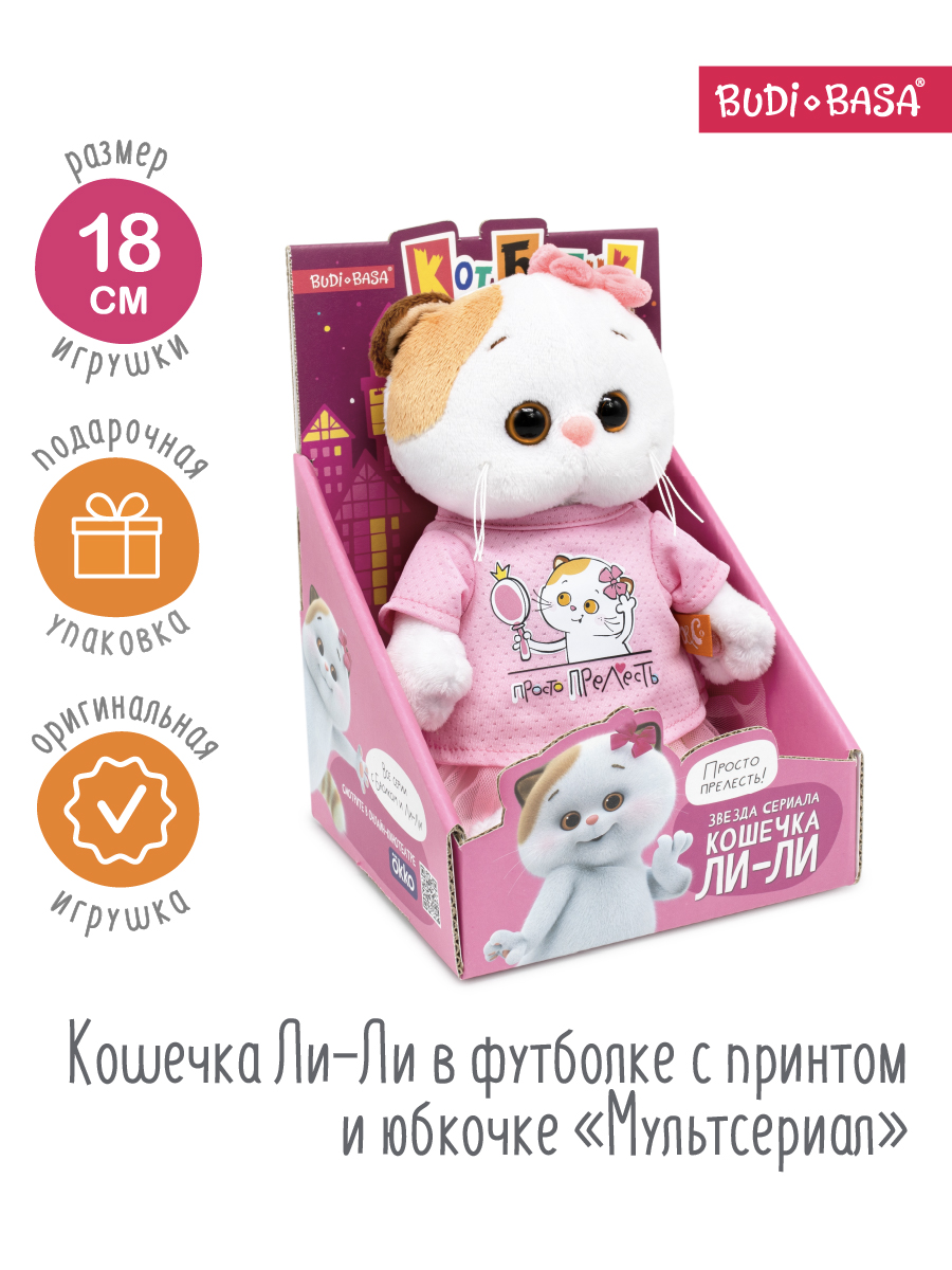 Мягкая игрушка BUDI BASA Ли-Ли в футболке Прелесть - фото 1