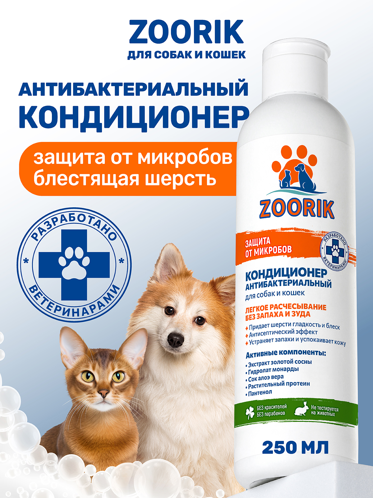 Спрей-кондиционер ZOORIK для собак и кошек антистатик 250 мл - фото 1