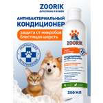 Спрей-кондиционер ZOORIK для собак и кошек антистатик 250 мл