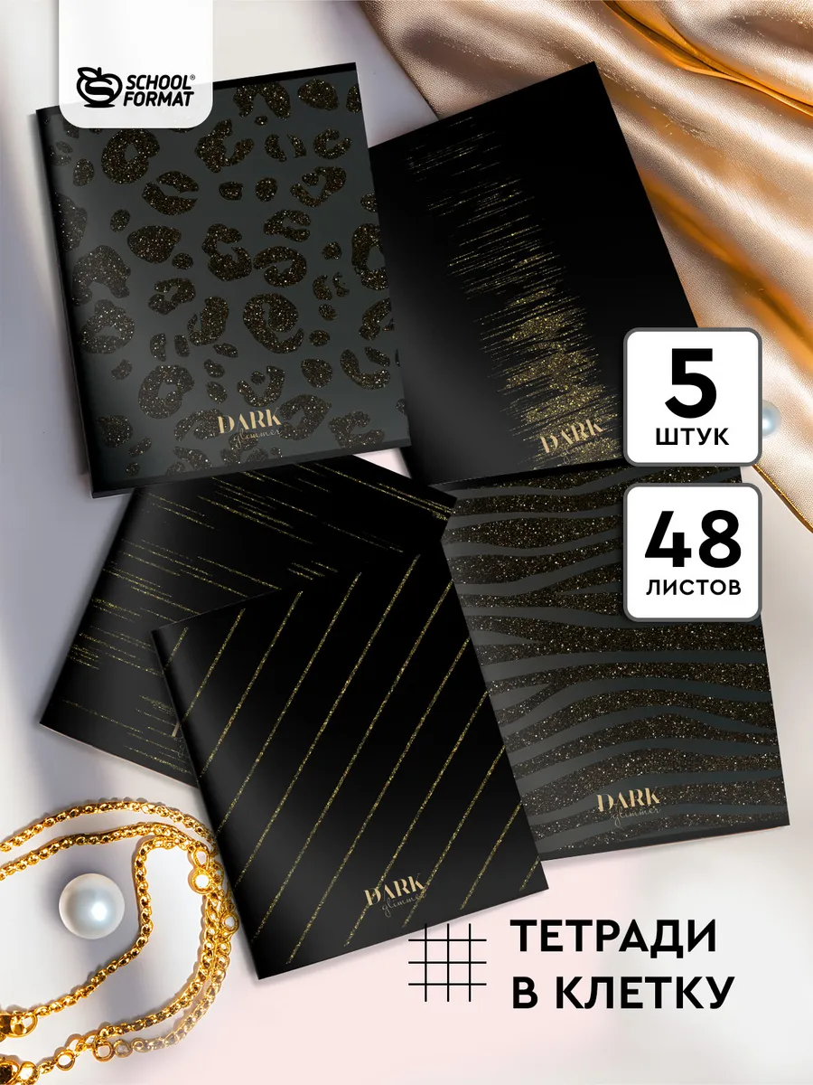Общая тетрадь SCHOOLFORMAT клетка 5 шт. - фото 1