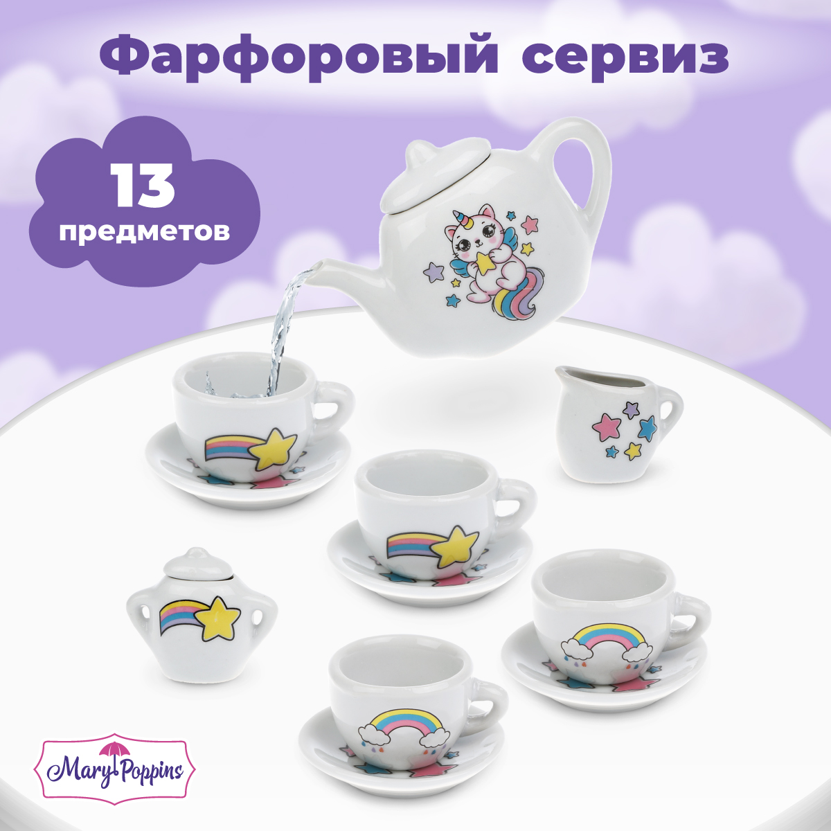 Игрушка Mary Poppins посуда 13 предм. - фото 1
