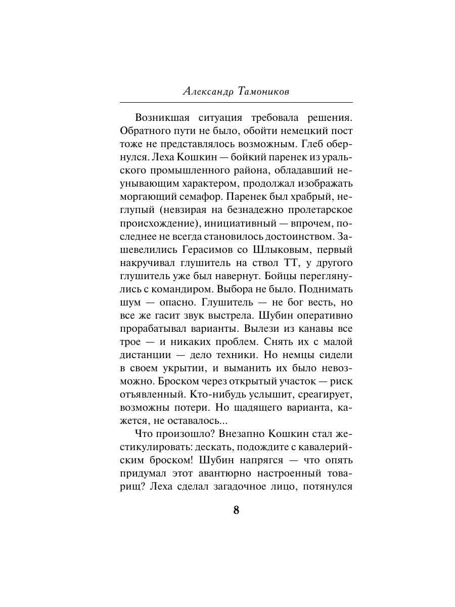 Книга Эксмо Ночная война - фото 7