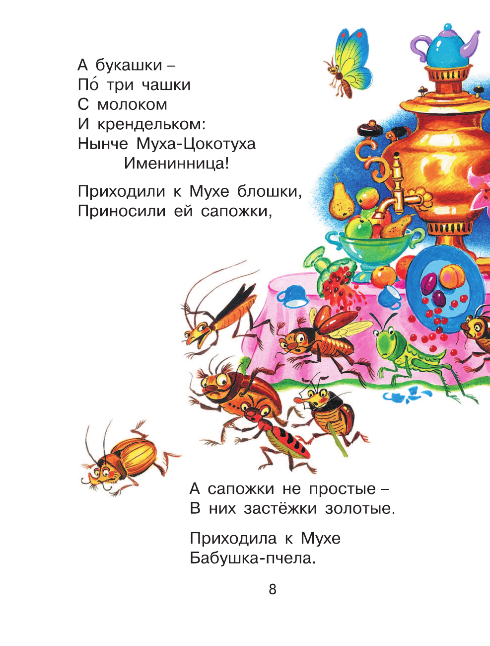 Книга АСТ Все сказки К. Чуковского Читают ребята из детского сада - фото 9