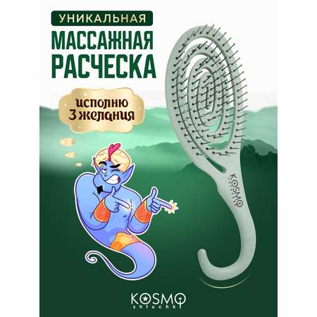 Массажная расческа KosmoShtuchki