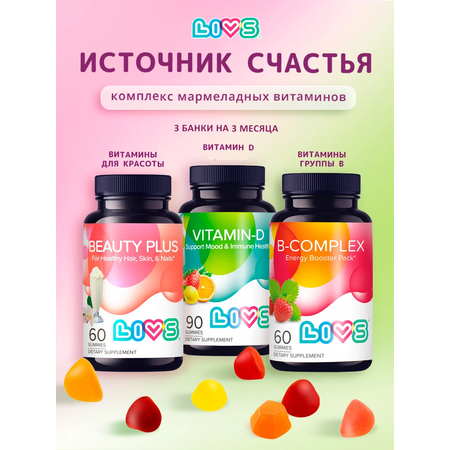Комплекс витаминов LIVS Кожа Волосы Ногти + Д3 + Витамины группы B 3