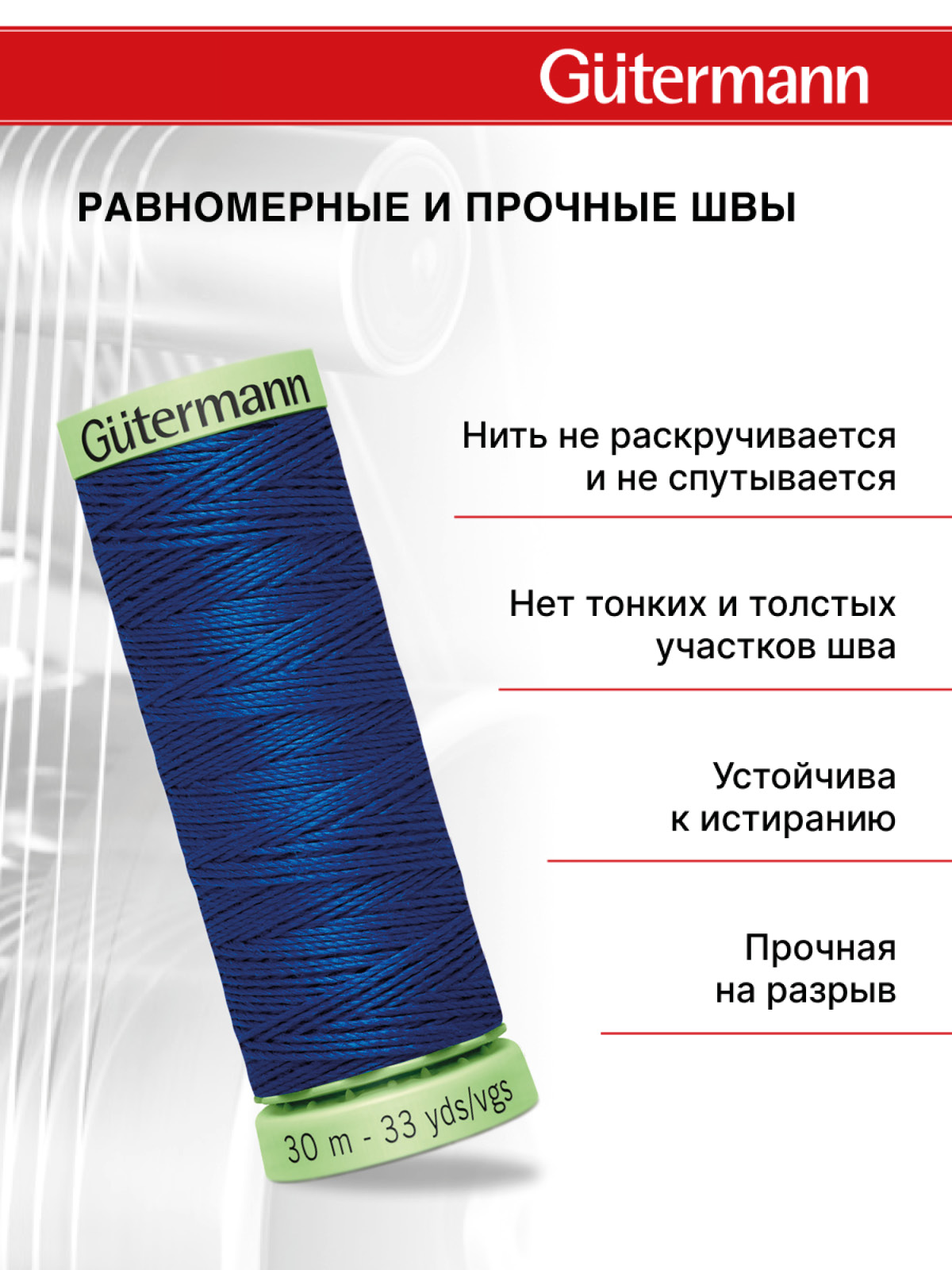 Нитки для шитья и отстрочки Top Stitch Guttermann 30/30м цвет 214 - фото 3