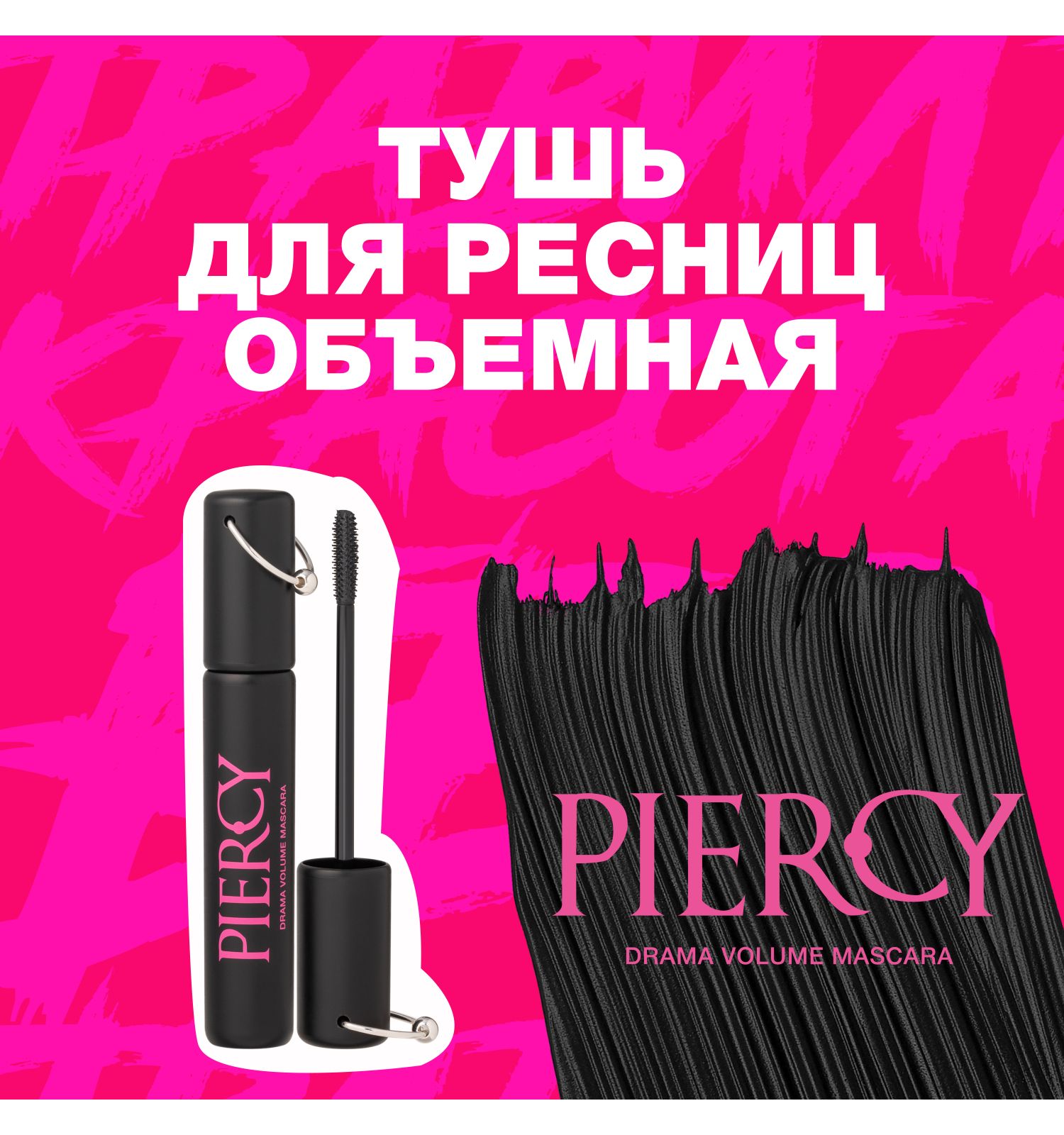 Тушь для ресниц Beauty Bomb Mascara Piercy объемная тон 01 - фото 6