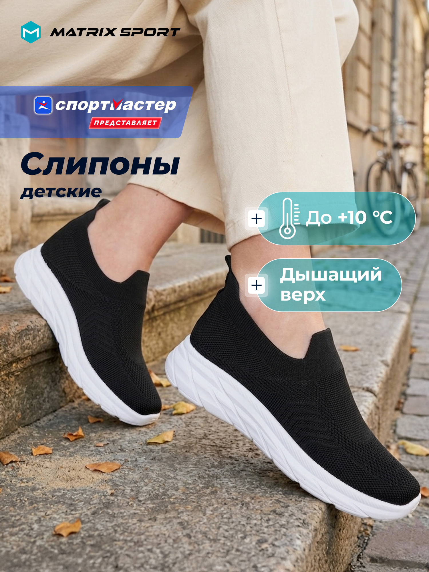 Слипоны MATRIX SPORT B0045720ZX1-BLK - фото 2