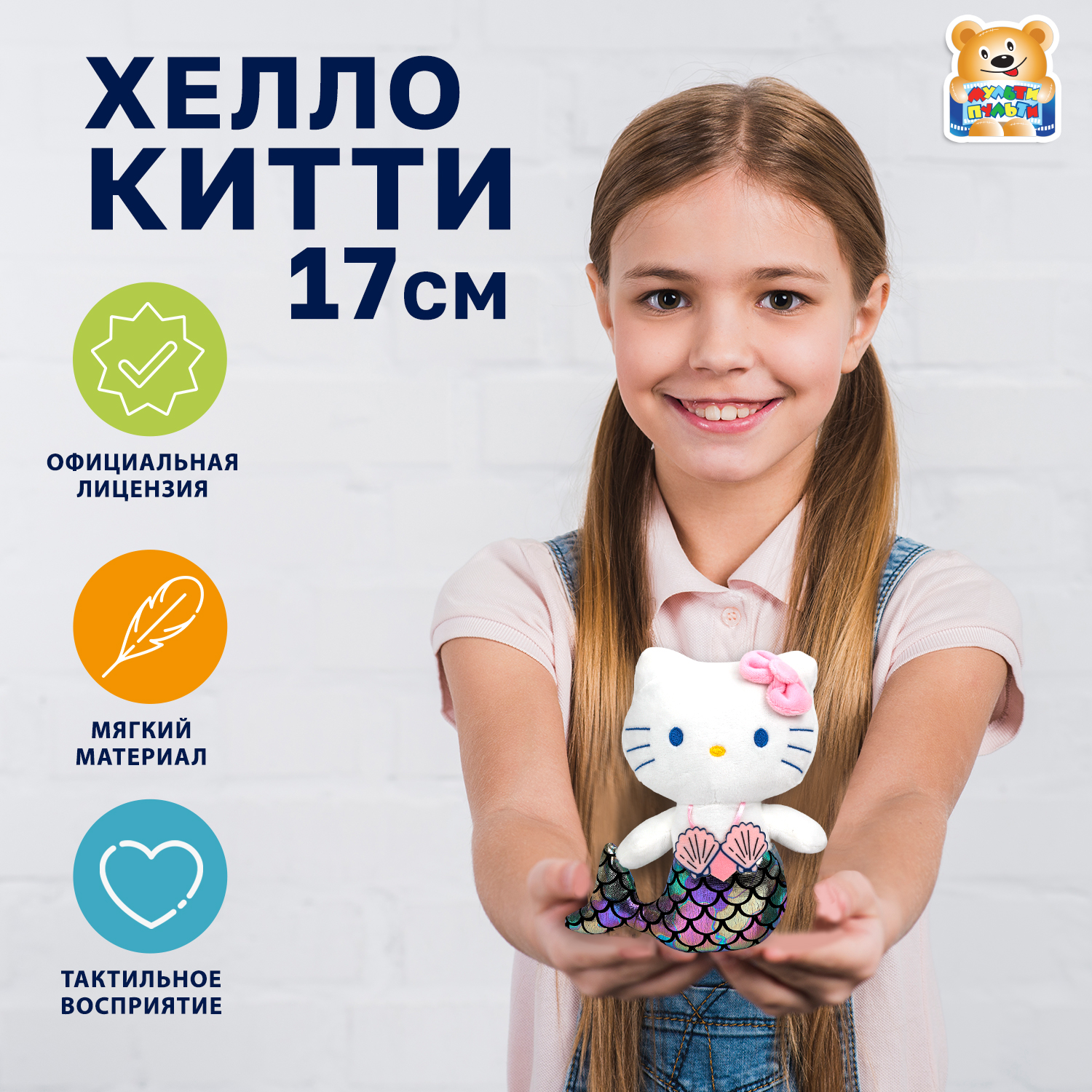 Мягкая игрушка Мульти Пульти Хелло Китти - фото 1