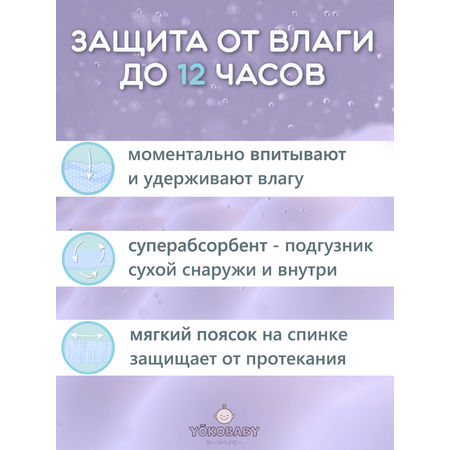 Подгузники YokoBaby M (5-10 кг) 62 шт.