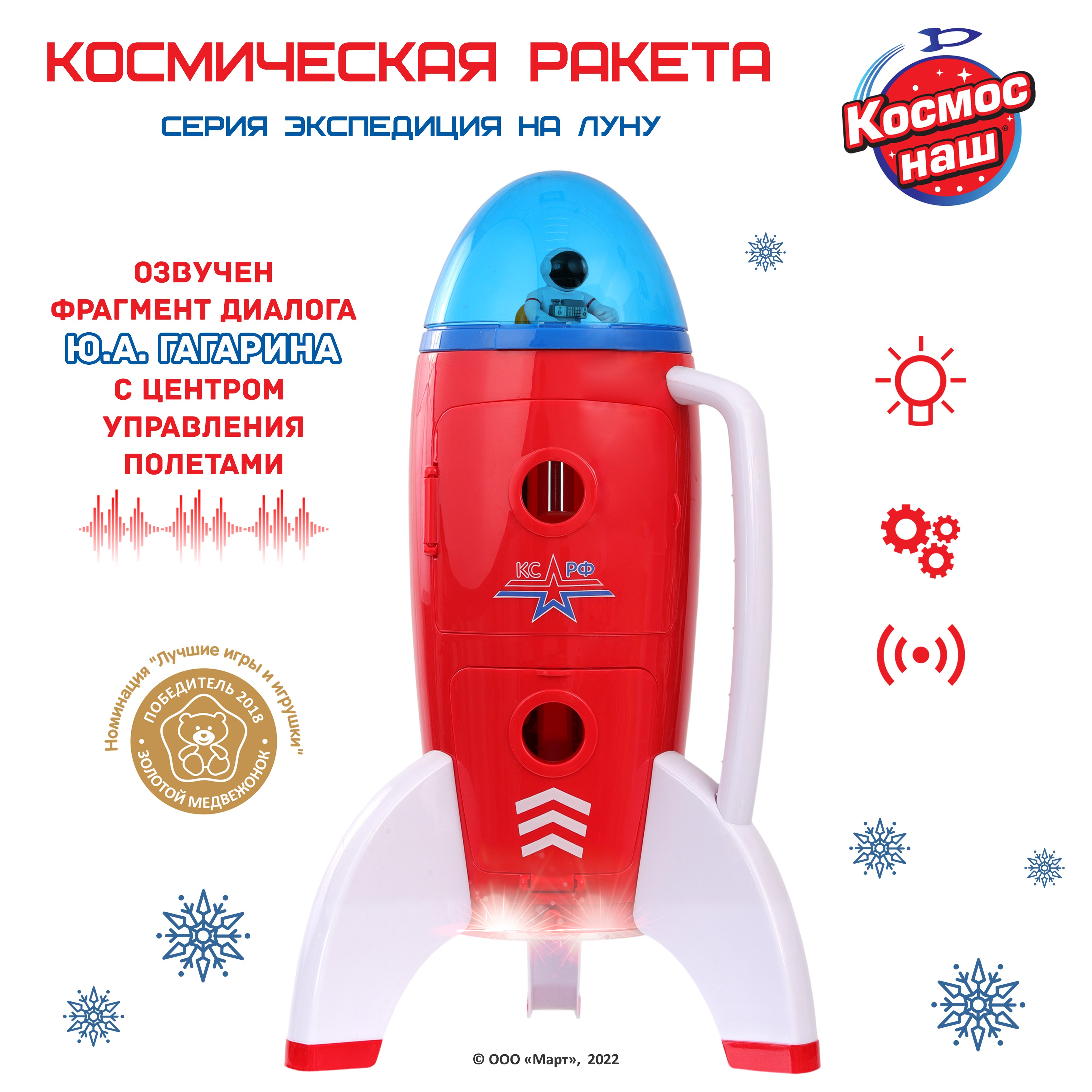 Игровой набор Космос наш Космическая ракета - фото 3