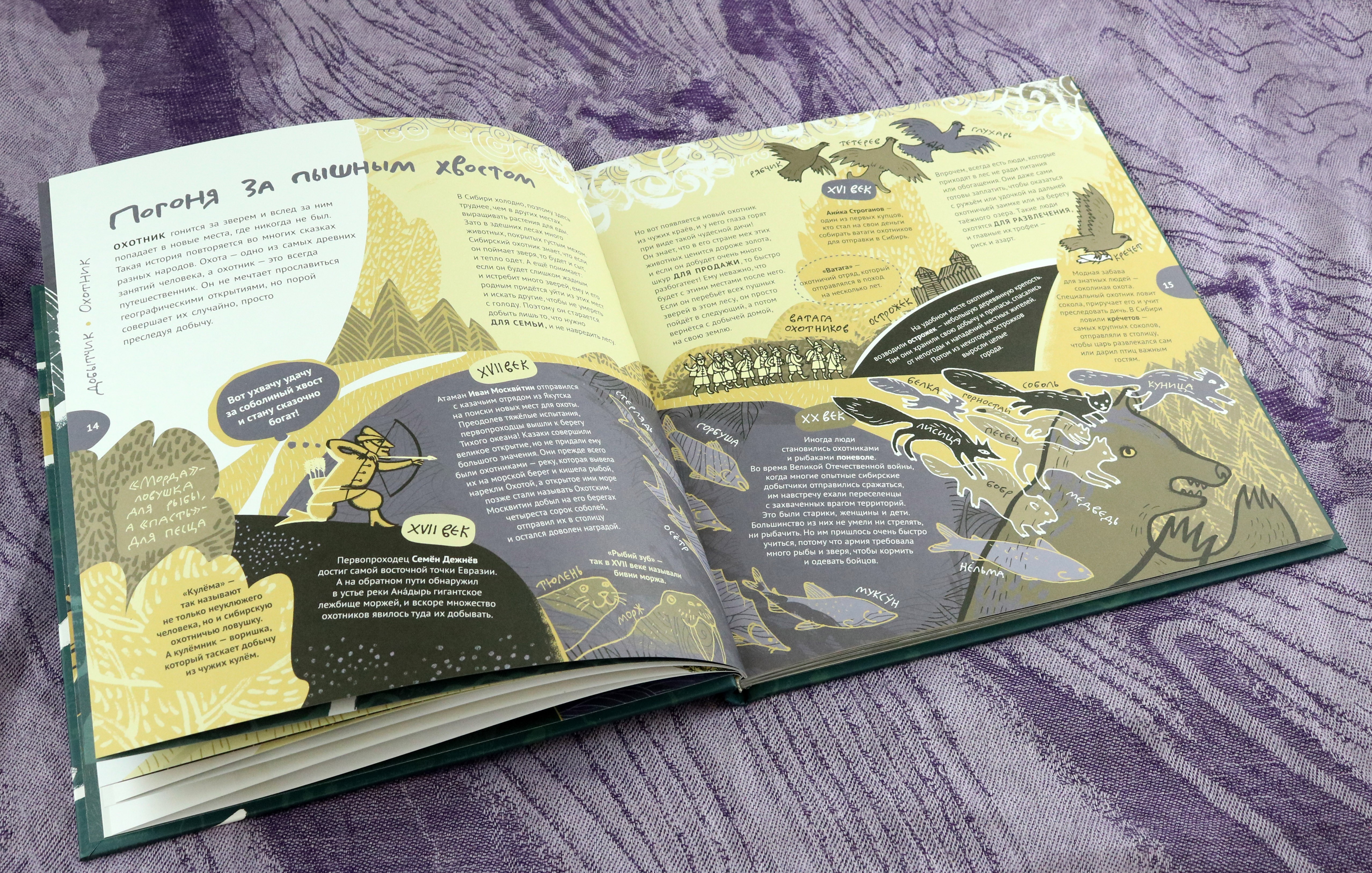 Книга Абраказябра Великая Тартария и семь её гостей - фото 3