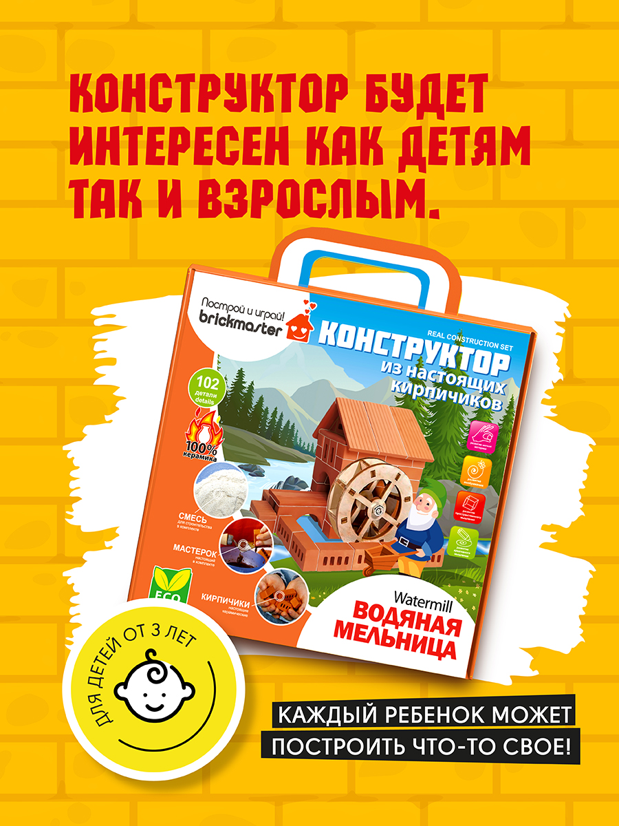 Конструктор BRICKMASTER из мини-блоков 102 дет. - фото 10