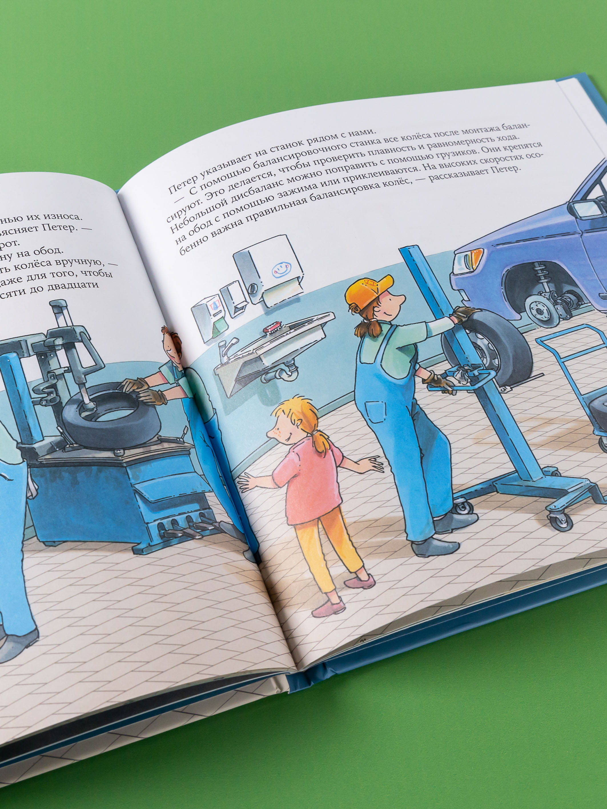 Книга Альпина. Дети Автомеханик - фото 4