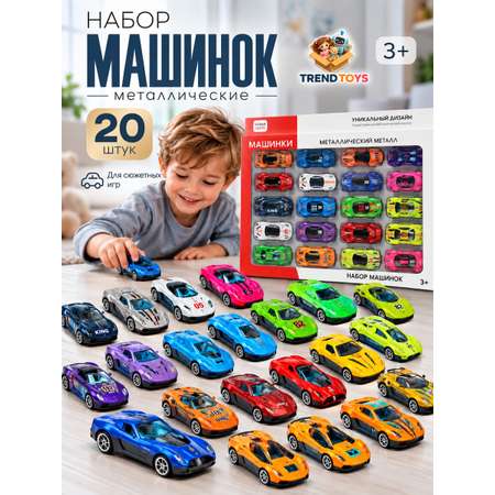 Автомобиль TrendToys набор металлических машинок 1:64
