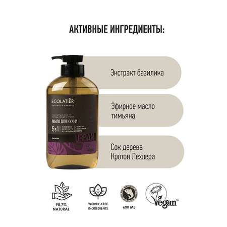 Мыло жидкое Ecolatier Базилик 600 мл