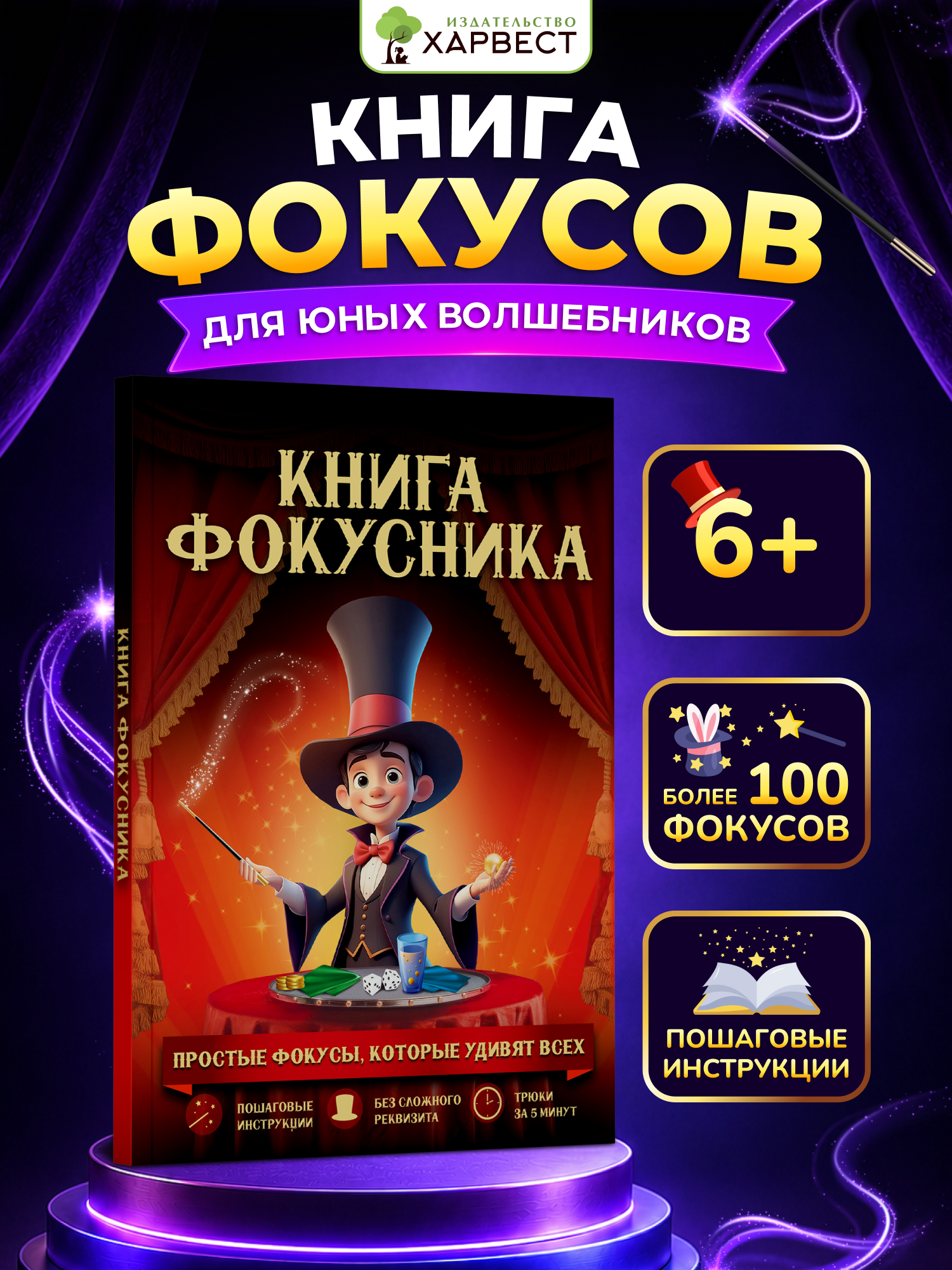 Фокусы и трюки. Вторая часть - фото 1