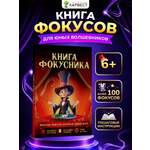 Фокусы и трюки. Вторая часть